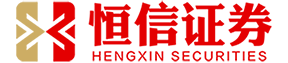 恒信证券_恒信证券线配资_恒信证券实盘配资
